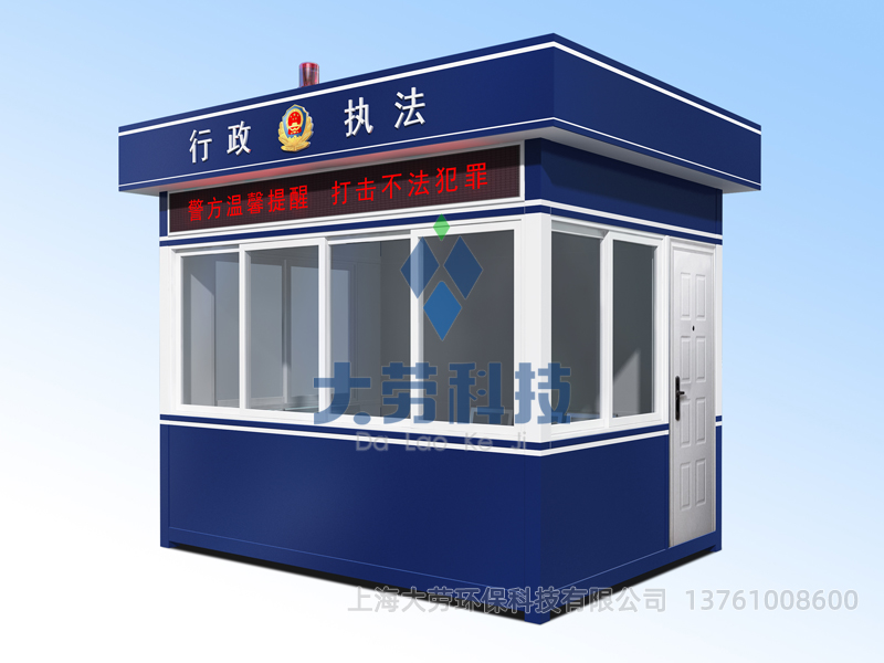 警务站