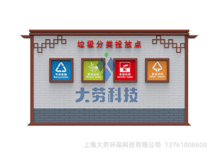 成品垃圾房