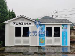 垃圾收集房