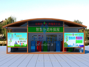 垃圾房厂家