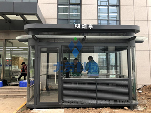 环保吸烟亭